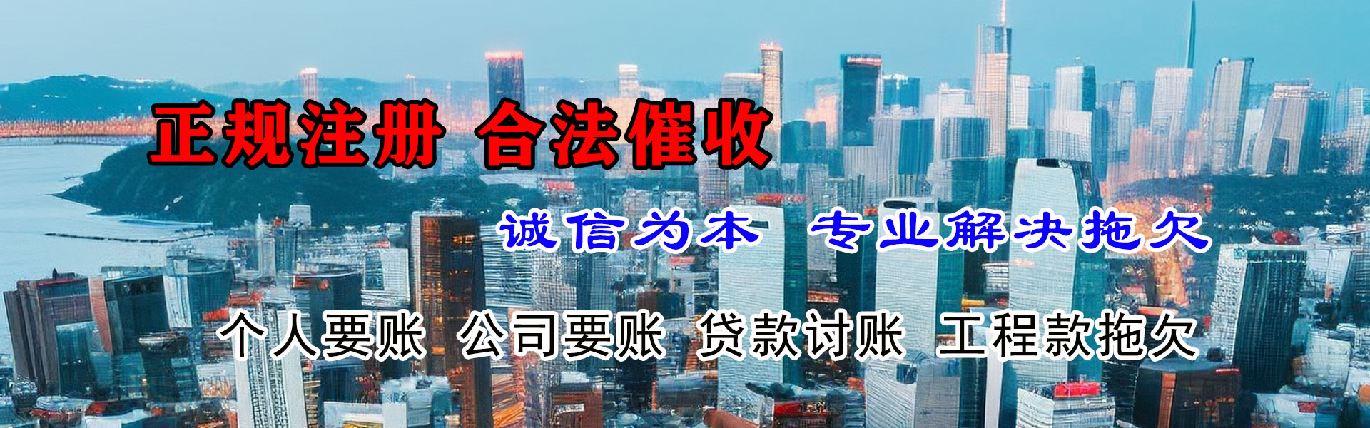 东乡清债公司