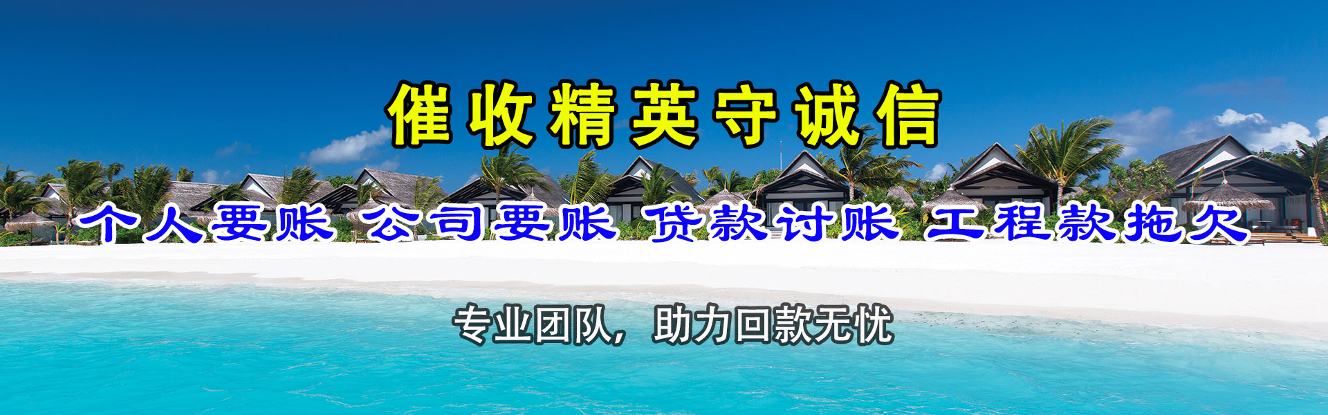 东乡讨账公司